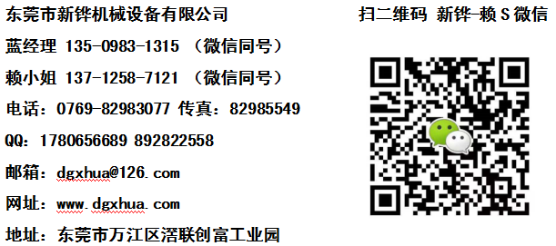 1597031659123084.png 东莞市新铧机械设备有限公司.png